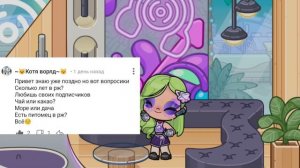 у меня вопрос ответ