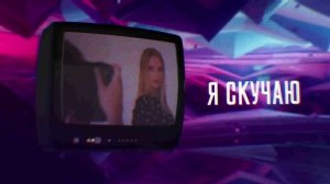 Ellen Weller - Сумасшедшая (Lyric Video)  1080p