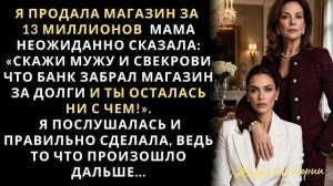 Истории из жизни|Я продала свой магазин|Аудио рассказы|Аудиокниги слушать онлайн|Жизненные истории
