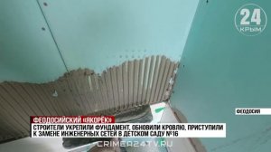 В Феодосии капитально ремонтируют детский сад «Якорёк»