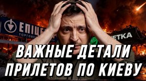 ВАЖНЫЕ ДОПОЛНИТЕЛЬНЫЕ ДЕТАЛИ АТАКИ ПО КИЕВУ И ОБЛАСТИ / ТАМИР ШЕЙХ новости сводки