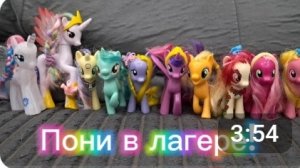 сериал школа N52 1 сезон 3 серия «пони в лагере» #mlp #mylittlepony #MLP