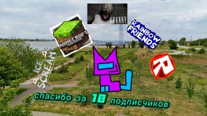 спасибо за 10 подписчиков