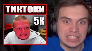 ГЛЕБ СМОТРИТ ТИКТОКИ #70 и ТВОРЧЕСТВО от ЗРИТЕЛЕЙ | Sasavot