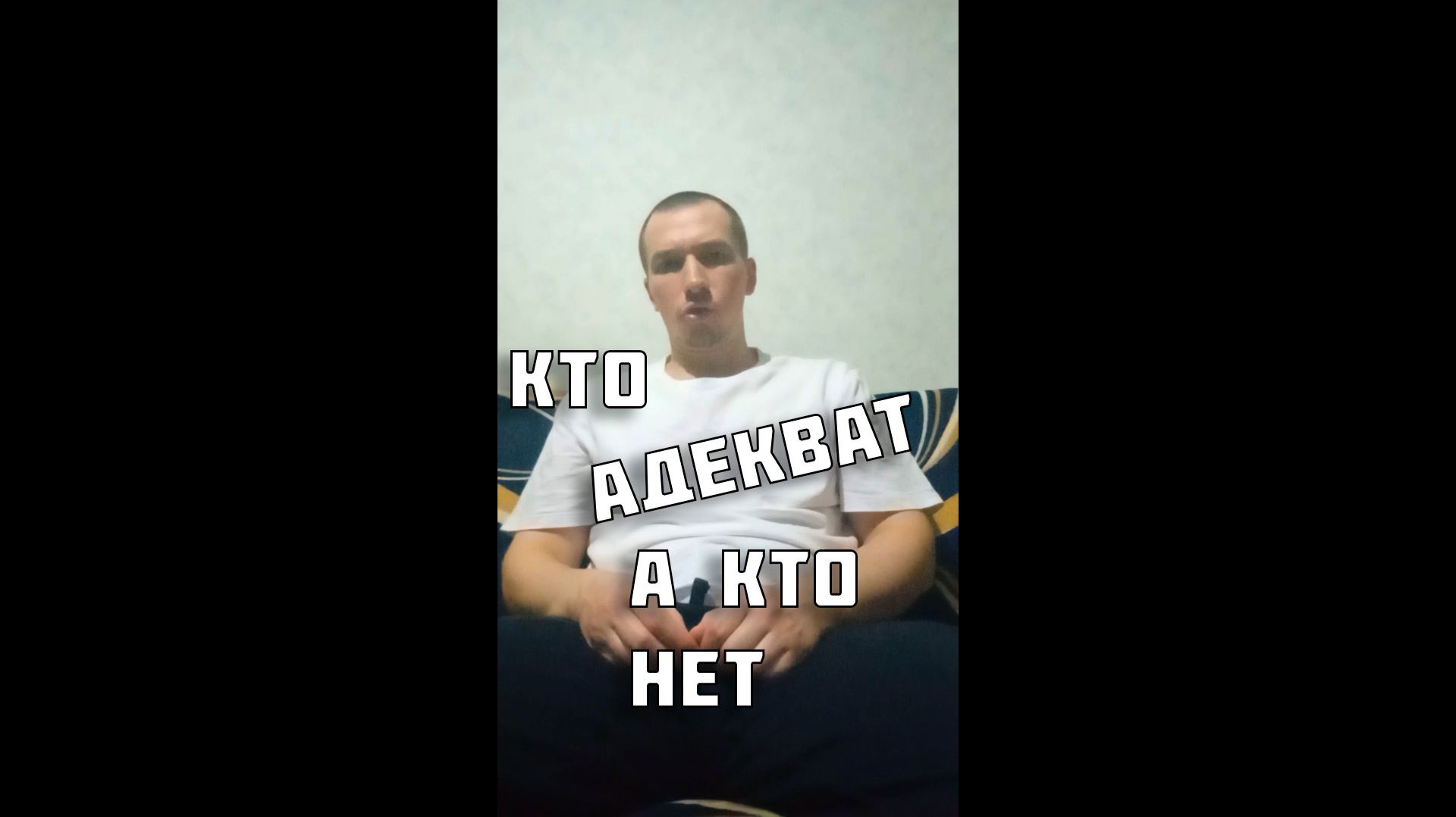 Как из нормальных людей пытаются сделать неадекватов