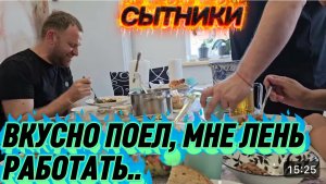 САМВЕЛ АДАМЯН,СЫТНИКИ,ВКУСНО ПОЕЛ,ЛЕНЬ РАБОТАТЬ..