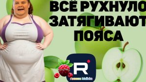 Всё рухнуло. Затягивают пояса /Сельчанка в Америке /Selchanka v Amerike /Обзор