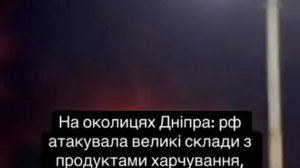 Вай Вай Вай«Велика пожежа» на продовольственных складах в Днепропетровске  после цветочка гераньки