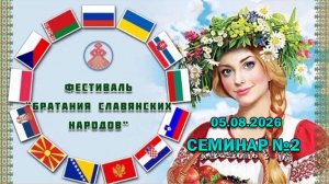 12 ФБСН. Семинар №2.  Надежда Токарева. 05.08.2026