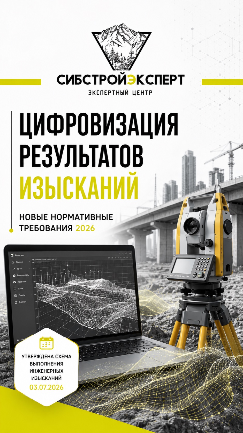 Цифровизация инженерных изысканий - новый этап развития строительной отрасли. 📑