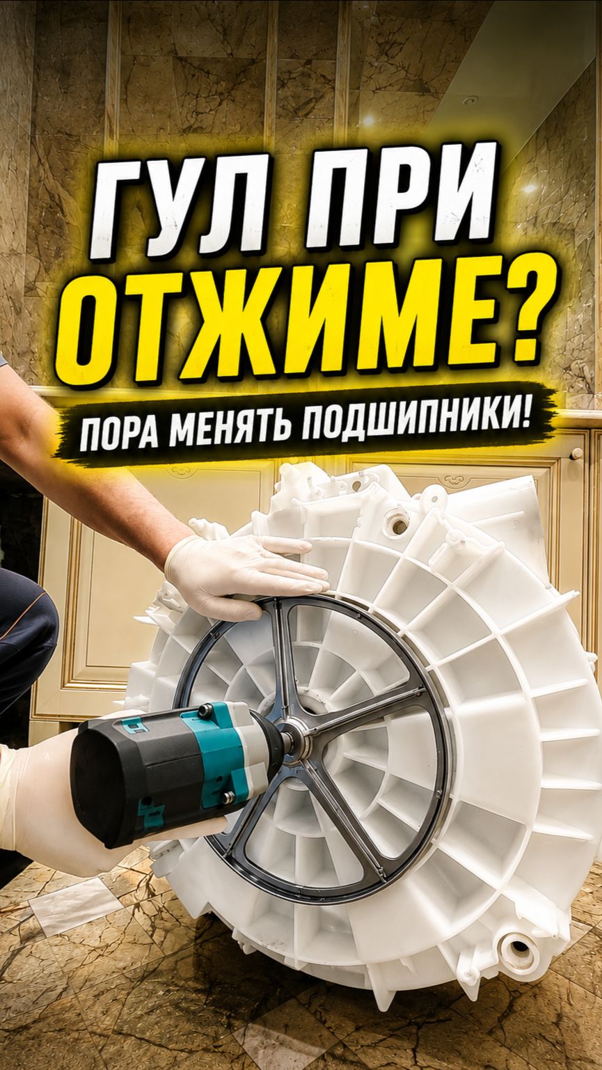 BOSCH WKD28540OE — замена подшипников стирально-сушильной машины | Почему шумит?