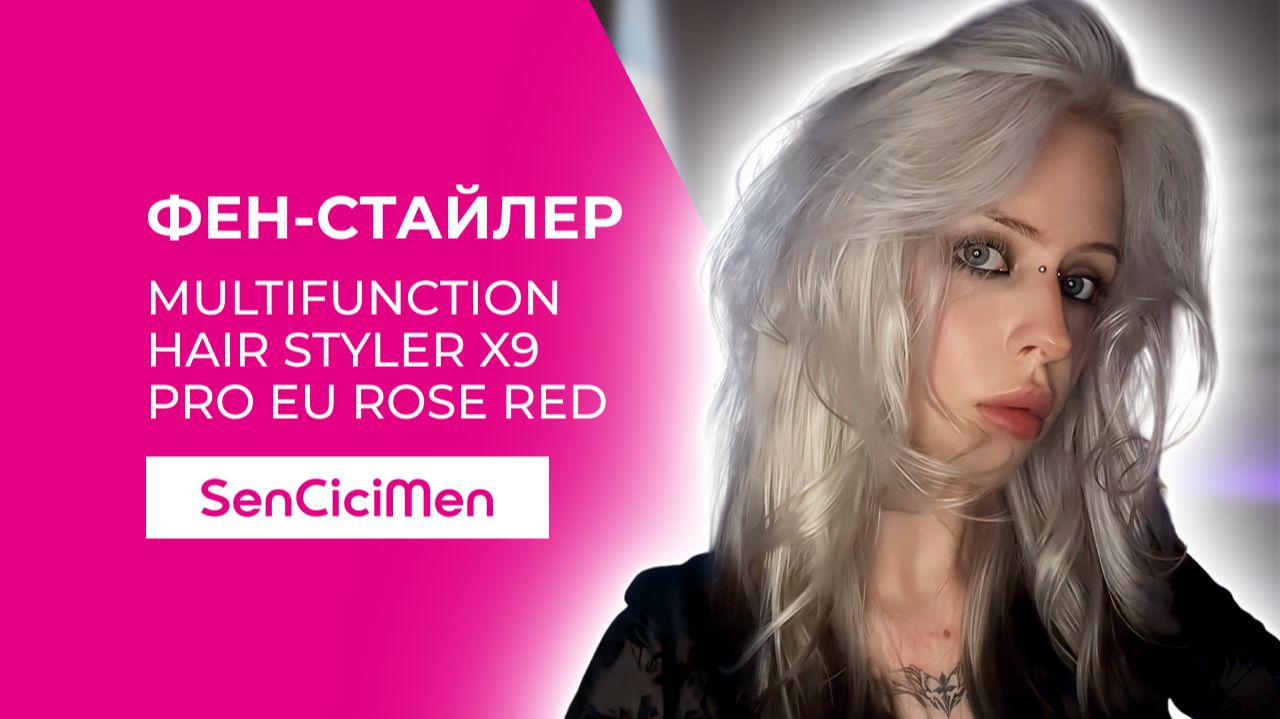 Стайлер Sencicimen для профессиональной укладки дома