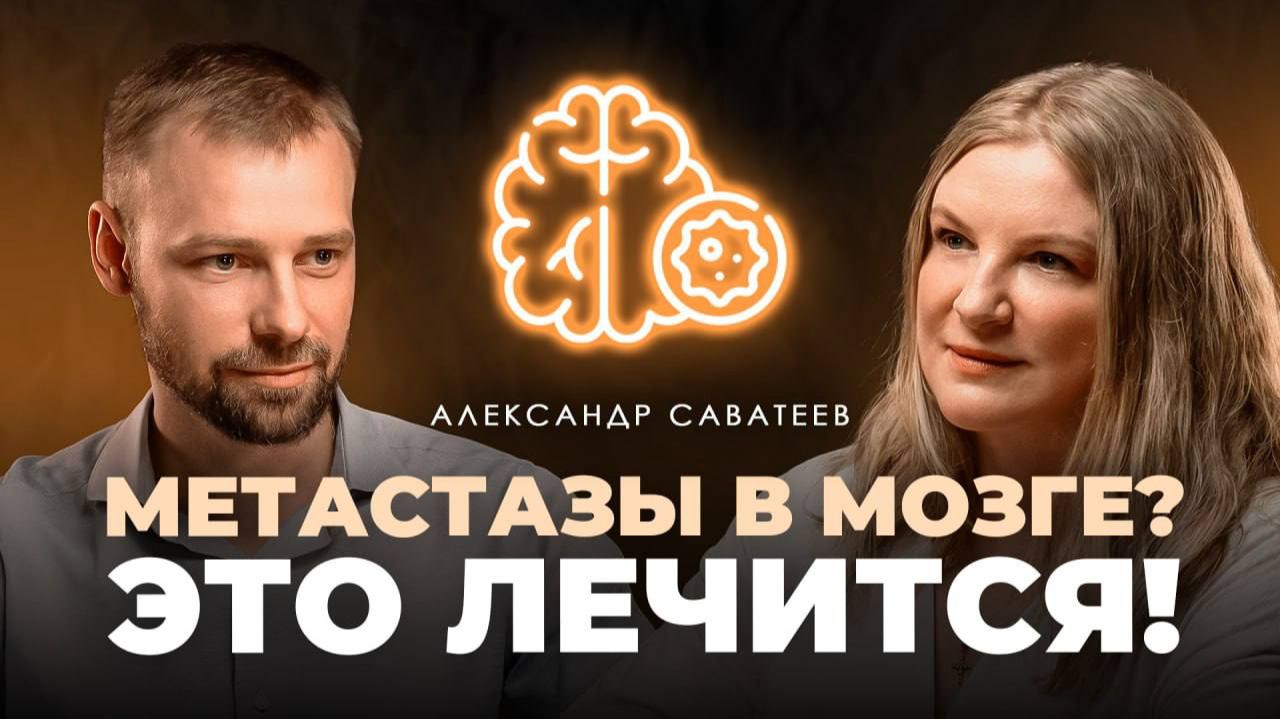 Разговор с врачом