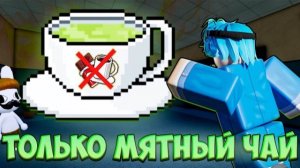 🤯 МНЕ ЗАПРЕТИЛИ ВСЁ КРОМЕ МЯТНОГО ЧАЯ В Animal Hospital Roblox