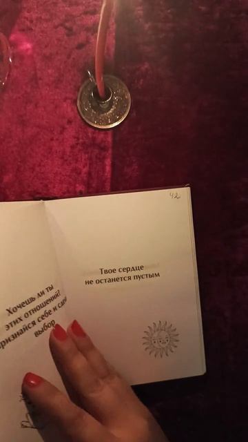 Подсказка совет оракул любви 🙏🙏🙏