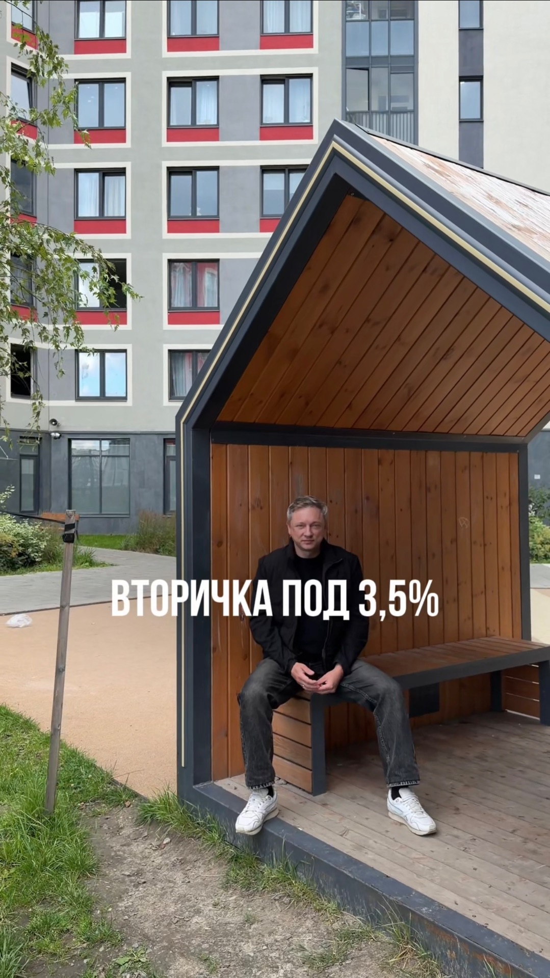 Вторичка под 3,5%