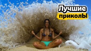 Лучшие приколы | Смех до слез | Подборка приколов 👍🔥