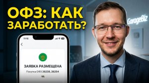Закупил ОФЗ 26254 на 25 тысяч рублей и показываю что получилось.