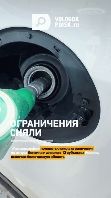 Ограничения сняли