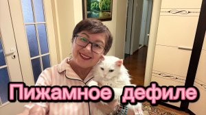 Распаковка и обзор пижамы  🎁 Скидка за магнитики☀️ Готовлю ужин, а муж накрывает на стол 🫕