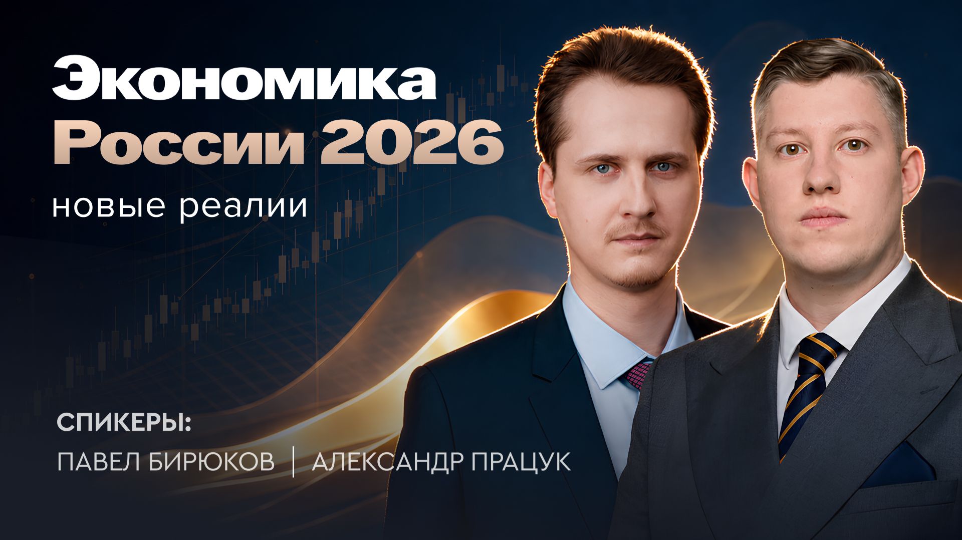 Экономика России — 2026: новые реалии