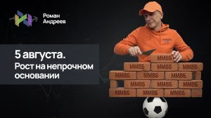 Рост ММВБ продолжается. Но есть ли к этому фундаментальные предпосылки?