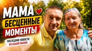 Последние новости Как у нас дела Как мама Чем сейчас занимаемся