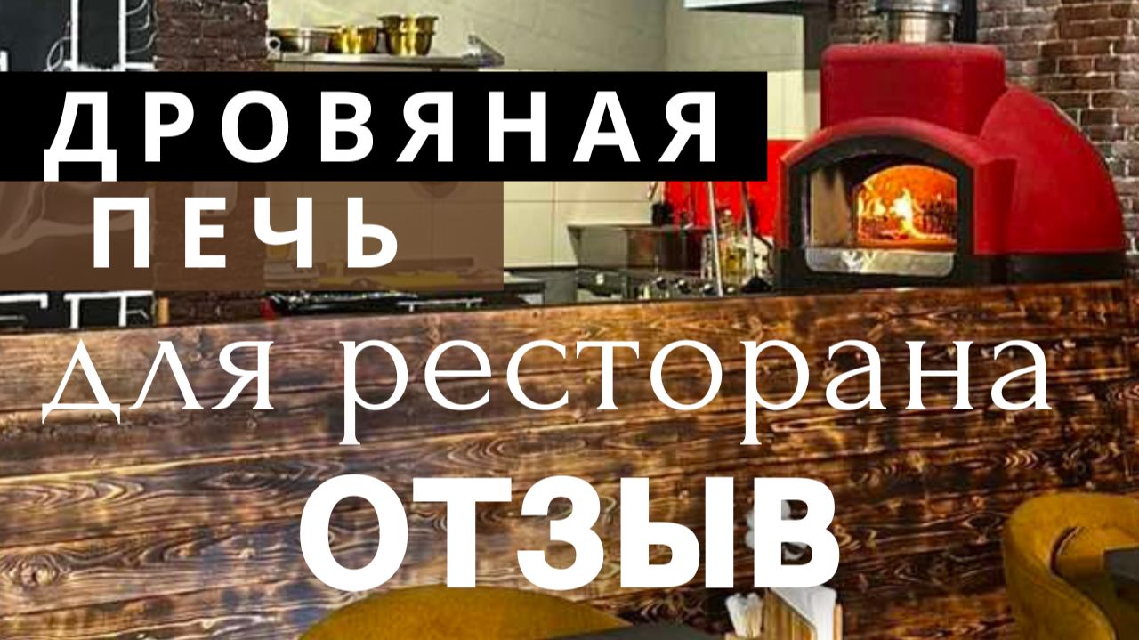 Качество в разы выше стоимости. Отзыв о сотовой кулинарной печи (полгода эксплуатации в ресторане)