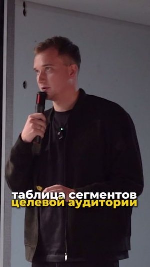 🔍 Пример таблицы сегментов для твоей целевой аудитории.
