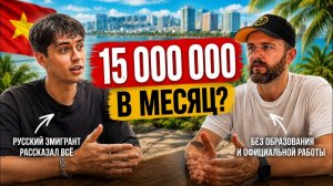 КАК ВЫЖИВАЮТ РУССКОЯЗЫЧНЫЕ ВО ВЬЕТНАМЕ. Кем работают русские во Вьетнаме? Сколько им платят в 2026