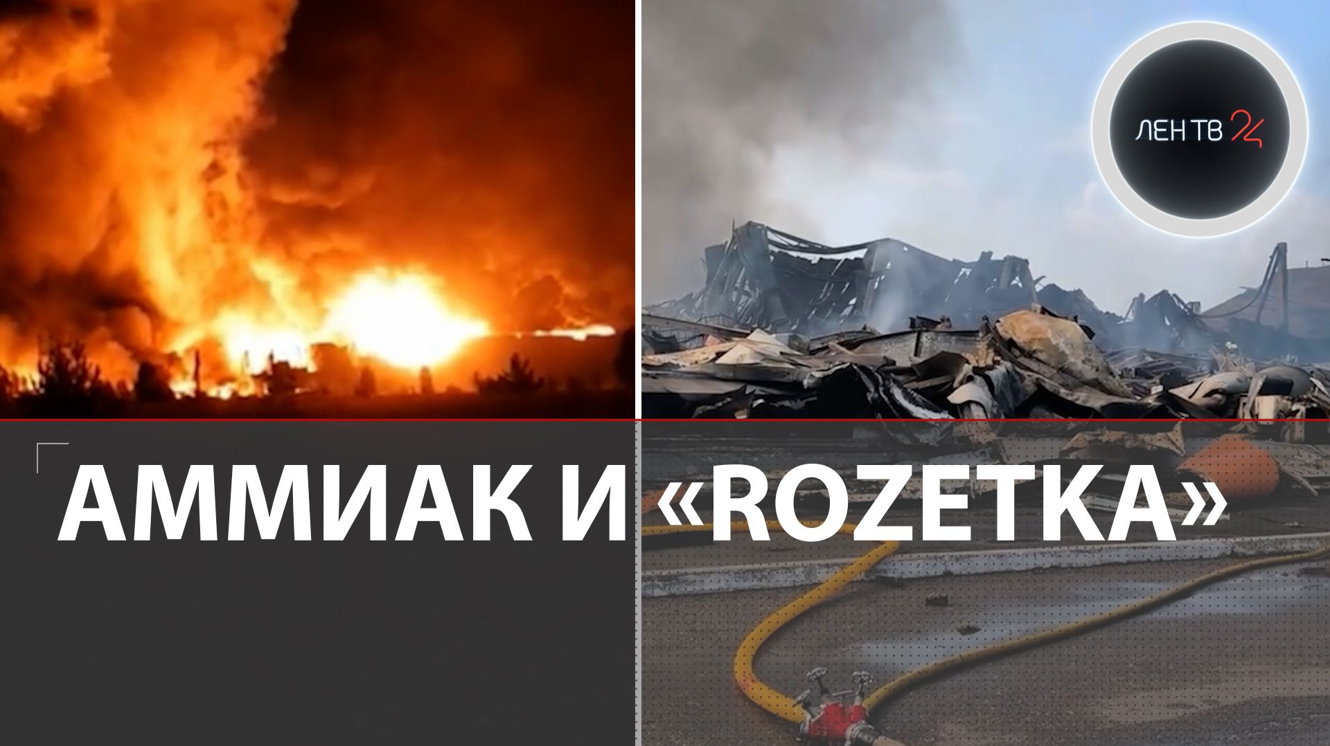 Удары по Киеву и области 5.08 | Склады маркетплейса Rozetka и Эпицентра сгорели | ПВО без ракет