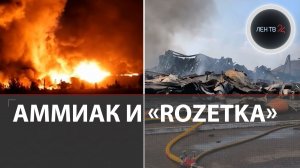 Удары по Киеву и области 5.08 | Склады маркетплейса Rozetka и Эпицентра сгорели | ПВО без ракет