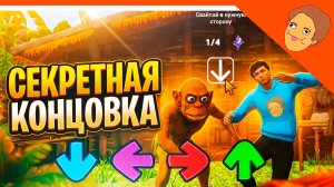 🩸 СЕКРЕТНАЯ КОНЦОВКА! ТАНЦЫ С ЧУНГА ЧАНГОЙ! 4 КОНЦОВКИ 🥥 ФИНАЛ! ОТ РАЗРАБОТЧИКА ПОБЕГ ОТ БЛОГЕРА