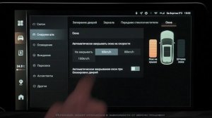 HAVAL F7. Автоматическое закрытие окон