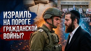 На грани гражданской войны Израиль расколот чего ждать после выборов