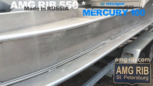 НОСОРОГ 🦏 для водоёма Лодка АМГ Риб 550 широкая версия . Кокпит 1500 мм. & MERCURY 100