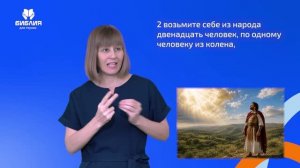 Иисуса Навина 4 глава. РЖЯ