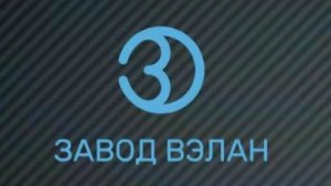 Семинар компании АО «Вэлан»