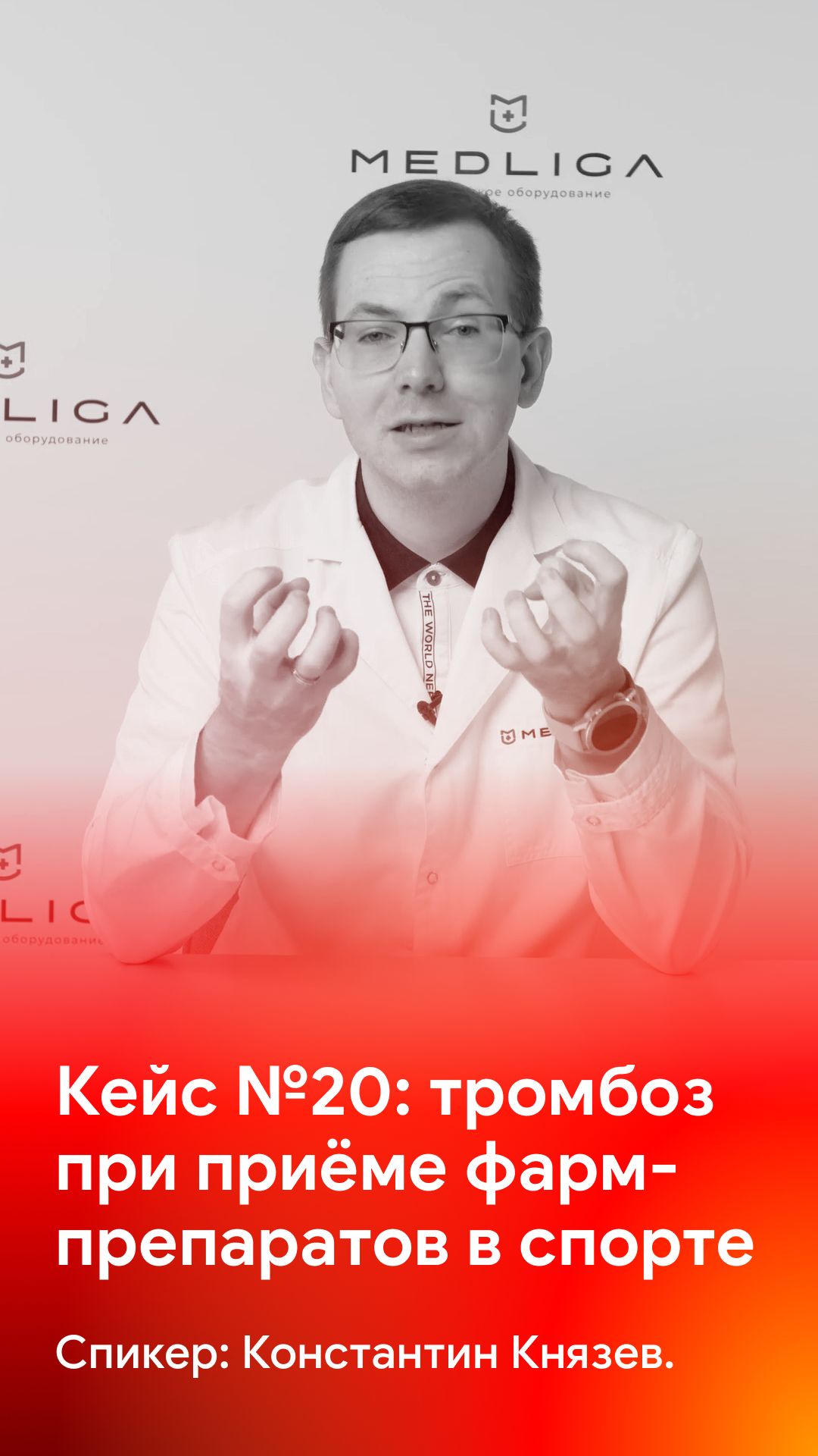 Клинический случай №20: возникновение тромбов при приеме спортивных фармпрепаратов