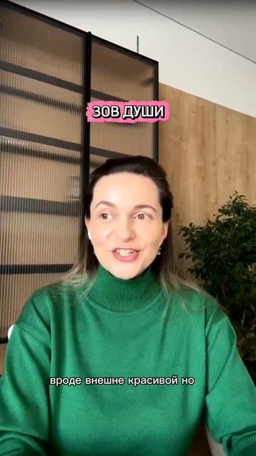 Зов души #душа #зовдуши #миссия #предназначение