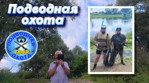 ДЕАФ ПОДВОДНАЯ ОХОТА РЕКА РЕВНА 04.08.2026