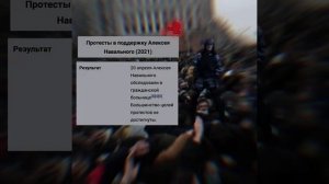 протесты в поддержку Навального | эдит