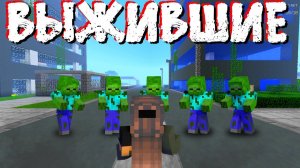 Выжившие #6 !!!Одна Против Всех  !!! Minecraft Сериал Зомби Апокалипсис В Майнкрафт!