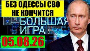 Большая игра / Ещё несколько областей