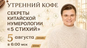 Секреты Китайской нумерологии пяти стихий | ЕЛЕНА САВИНОВА