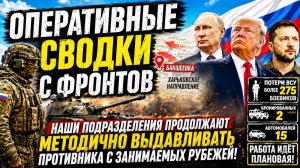 Сводка СВО. августа. Итоги суток на фронте. Зеленский шокирован успехами РФ.