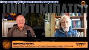 Дэниел Дэвис - Профессор МТИ Тед Постол: Новейшие боеголовки Ирана «Фаттах»