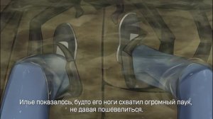 Подземная ловушка