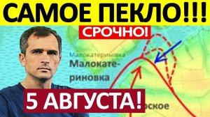 Это Невозможно! Просто Без Шансов! Военные Сводки 05.08.2026