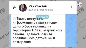 В Севастополе силы ПВО отразили атаку беспилотников: сбито четыре БПЛА
